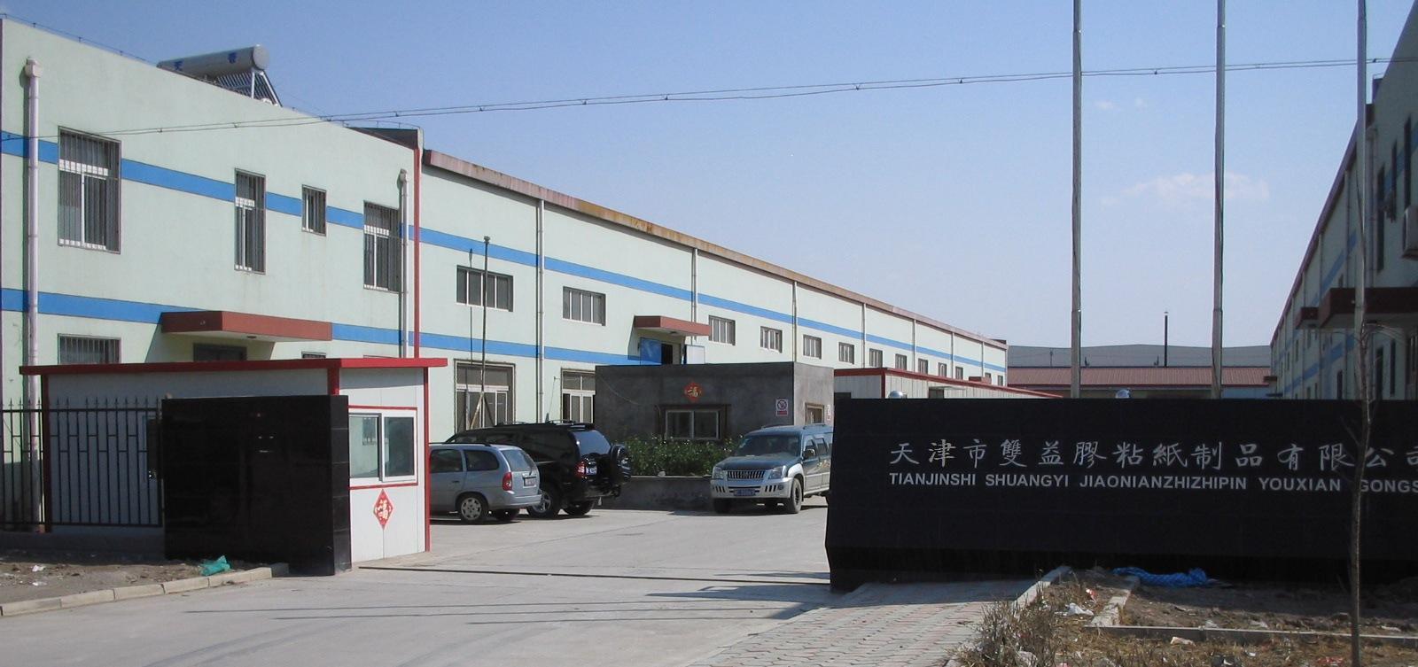 天津市雙益膠粘紙制品 專注品質，智造未來——記一家專業(yè)紙制品制造企業(yè)的成長之路